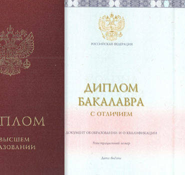 Диплом о высшем образовании 2023-2014 (с приложением) Красный Специалист, Бакалавр, Магистр в Самаре